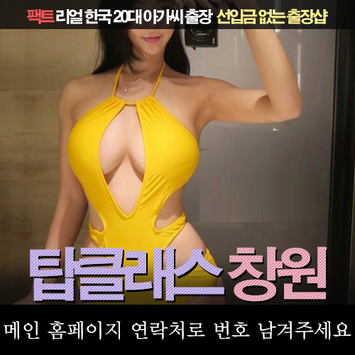 창원콜걸